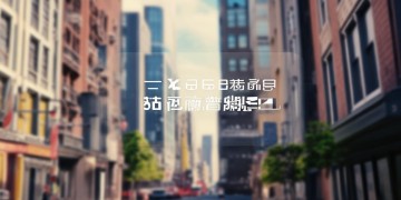 众凯是哪家物业公司的？